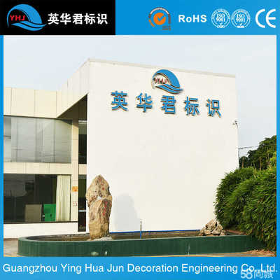 广州市宏姿广告标识 匠心铸就视觉名片，广告制作领域的行业标杆